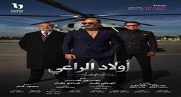 مع اقتراب رمضان.. أبطال مسلسل أولاد الراعي يواصلون تصوير مشاهدهم 