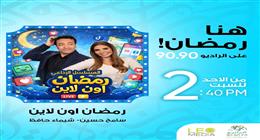 رمضان أون لاين.. مسلسل لـ سامح حسين وشيماء حافظ على الراديو 9090