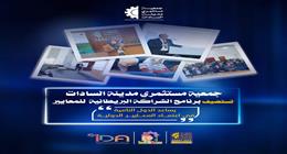 جمعية مستثمري مدينة السادات تبحث آلية حدود الكربون وتداعياتها على الصناعة المصرية