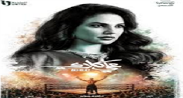 بعد الحلقة الثانية من مسلسل علي كلاي.. كيف طورت «التضامن» منظومة دور الرعاية؟