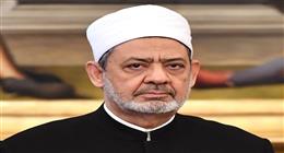 شيخ الأزهر يهنئ الرئيس السيسي والشعب المصري بقرب حلول شهر رمضان المبارك