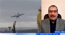أستاذ علوم سياسية: أمريكا ترتكب أخطاء استراتيجية جسيمة في ملف إيران