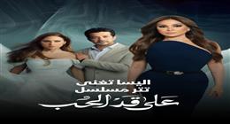 آخرها «على قد الحب» في رمضان 2026.. تترات مسلسلات نيللي كريم بنكهة لبنانية