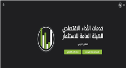 خطوات التسجيل بالمنصة الرقمية لخدمات الأداء الاقتصادي.. احصل على الخدمات بسرعة