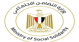 وظائف جديدة شاغرة بـ«التضامن».. الشروط وآخر موعد للتقديم