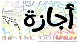 الإجازات الرسمية هذا الأسبوع.. ما موقف أول يوم في رمضان؟ |عاجل