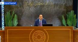 مصطفى مدبولي: الحكومة تتابع الأسعار يوميا لضمان استقرار الأسواق