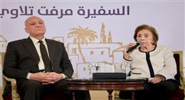 وزيرة التضامن تشهد حفل توقيع كتاب السفيرة مرفت التلاوي «امرأة من صعيد مصر»