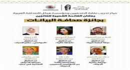 «الوطن» ضمن القائمة القصيرة لجائزة صحافة البيانات من مؤسسة هيكل