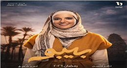 دراما رمضان 2026.. الفنانة نادين خالد تكشف تفاصيل دورها في مسلسل بيبو