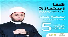 «لحظة صفا».. ملامح الخير والعطاء مع الدكتور أسامة الأزهري على الراديو 9090 في رمضان
