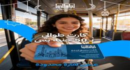 بـ50 جنيها.. تخفيضات على كارت «طوالي» لدفع تذاكر أتوبيسات النقل العام