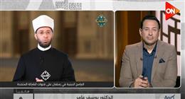 يوسف عامر: 50 برنامجًا دينيًا وخريطة ثرية للمتحدة في رمضان