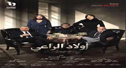 موعد عرض الحلقة 1 مسلسل أولاد الراعي على قناة Cbc في رمضان 2026
