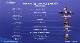 مواعيد عرض مسلسلات رمضان 2026 على قناة CBC.. دراما اجتماعية وبرامج دينية