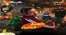 أبرز ضيوف برنامج الكاميرا الخفية في رمضان 2026
