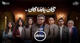 مسلسل كان ياما كان الحلقة الثانية.. ماجد الكدواني في محاولة لإصلاح العلاقة