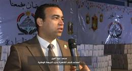 مساعد شباب القاهرة بـ«الجبهة الوطنية» عن «هدية رمضان»: نعمل بروح الفريق الواحد