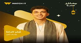 يوسف الفن يمازح الجمهور قبل الحلقة الأولى من مسلسل فخر الدلتا: هاتولنا أكونت WatchIt