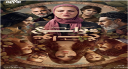 مواعيد عرض مسلسل توابع والقنوات الناقلة للعمل