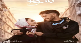 اختبار قاسٍ.. لماذا دبر أحمد مالك قضية سرقة لهدى المفتي في أولى حلقات مسلسل سوا سوا؟