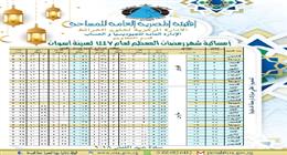 إمساكية شهر رمضان 2026 لمحافظة أسوان وعدد ساعات الصيام