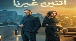 طرق التعامل مع الأزمات النفسية.. يعاني منها آسر ياسين في مسلسل «اتنين غيرنا»