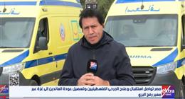 مراسل «إكسترا نيوز»: تحرك مصري إنساني ودبلوماسي مكثف لدعم غزة