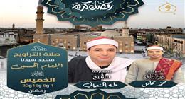 «مباشرة على قناة الحياة».. من يؤم المصلين في صلاتي العشاء والتراويح بمسجد الحسين؟