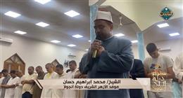 سفراء دولة التلاوة.. قراءة خاشعة للشيخ محمد إبراهيم حسان موفد الأزهر الشريف إلى أنجولا