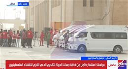 مراسل «إكسترا نيوز»: توفير كوادر طبية مميزة لتقديم الخدمات للمرضى والجرحى الفلسطينيين