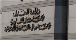 «استئناف القاهرة» تعلن تعديل مواعيد العمل خلال شهر رمضان
