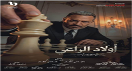 ماجد المصري وأحمد عيد يعيشان صراعا في مسلسل أولاد الراعي برمضان 2026