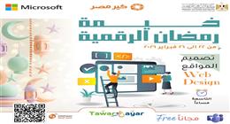 رابط الاشتراك في مسار الخيمة الرمضانية الرقمية لتصميم المواقع.. الاشتراك مجاني 