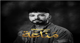 على أنغام أغنية مزاج.. محمد أنور يشارك جمهوره كواليس مسلسل مناعة