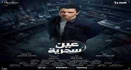 عصام عمر يتصدر تريند «جوجل» بعد تألقه في الحلقة الثانية من عين سحرية