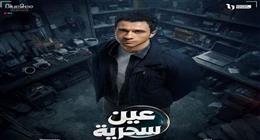ناقشها مسلسل عين سحرية.. عقوبة تركيب كاميرات مراقبة دون استئذان مسبق