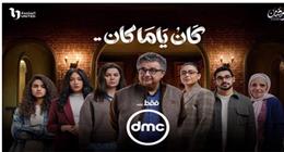 كن مثل ماجد الكدواني في كان يا مكان.. كيف يعيد الرجل الدفء للحياة الزوجية ويهزم الروتين؟