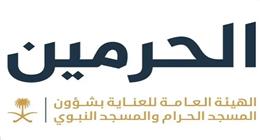 متى يبدأ التسجيل في الاعتكاف في المسجد الحرام 2026؟