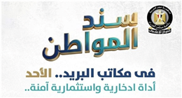 خبير اقتصادي: «سند المواطن» يحقق توازنا بين تمويل الدولة وتأمين دخل الأسر