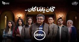 مشاعر الأطفال بعد الانفصال.. كيف يعكس مسلسل كان ياما كان الخلافات الأسرية؟