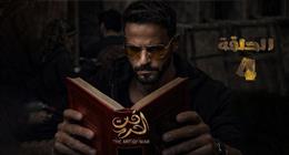 لعبة الأقنعة في الحلقة الرابعة من مسلسل فن الحرب.. يوسف الشريف يخدع سارقه ويسترد أمواله