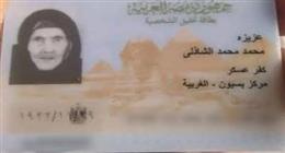 وفاة المعمرة الحاجة عزيزة الشاذلي في الغربية.. عمرها 104 أعوام