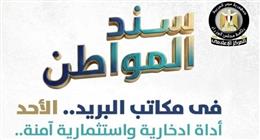 خبير مصرفي: طرح سند المواطن يهدف إلى تنويع مصادر تمويل الموازنة العامة للدولة