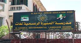 محافظة القاهرة توضح حقيقة نزع ملكية مدرسة المنيرة بالسيدة زينب 