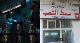 صاحب مسمط الشعب يروي كواليس تصوير 5 مشاهد من مسلسل عين سحرية