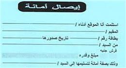 إمضاءك قد يقودك إلى السجن.. تحذير قانوني من مخاطر إيصال الأمانة