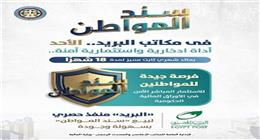خطوات الاكتتاب في سند المواطن.. اعرف قيمة العائد