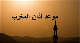 موعد الإفطار اليوم.. تعرف على عدد ساعات الصيام والأوقات المستحبة للدعاء