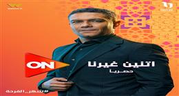 بعيدا عن الوسامة.. آسر ياسين يربح رهان «الجنتل مان» في قلوب المشاهدين